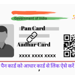 pan card aadhar card link